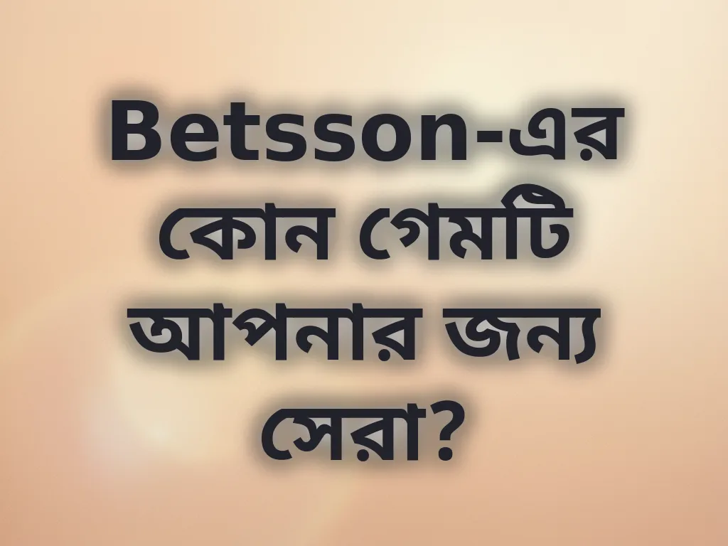 সেরা গেম গাইড