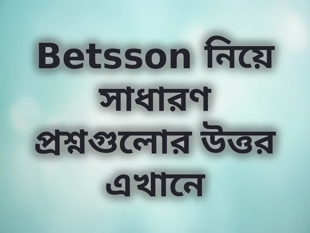 সাধারণ প্রশ্নাবলী